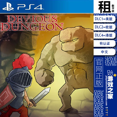 地牢混战 devious dungeon PS4游戏出租 数字下载版 有认证租赁