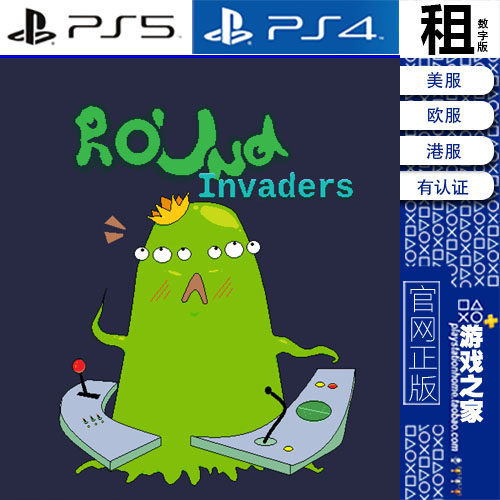 侵略者包围 Round Invaders PS4游戏出租 数字下载版 有认证 PS5