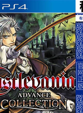 GBA恶魔城收藏版  PS4游戏出租 数字下载版 有认证租赁 PS5
