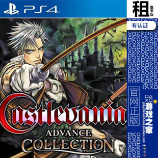 GBA恶魔城收藏版  PS4游戏出租 数字下载版 有认证租赁 PS5
