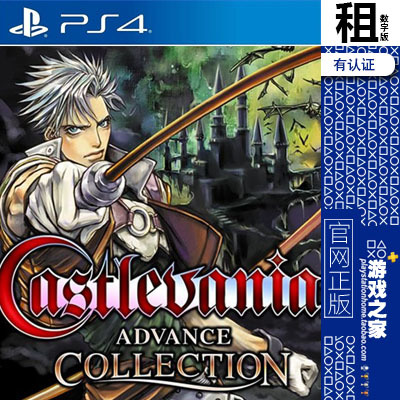 GBA恶魔城收藏版  PS4游戏出租 数字下载版 有认证租赁 PS5