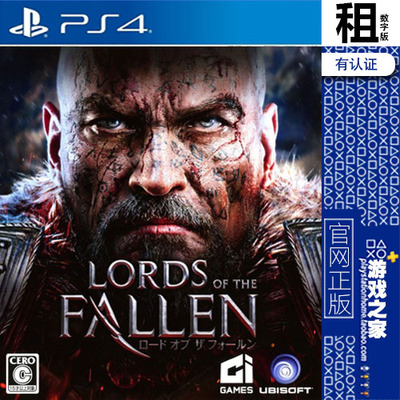 堕落之主 Lords of the Fallen PS4游戏出租 数字下载版 认证 PS5