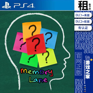 感怀往事 Memory Lane PS4游戏出租 数字下载版 有认证租赁 PS5