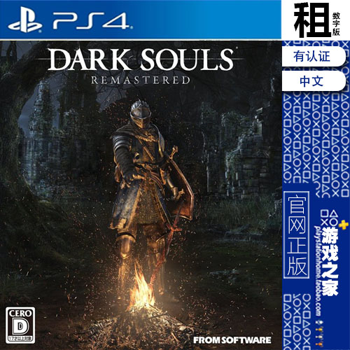 黑暗之魂  DARK SOULS PS4游戏出租 数字下载版 带认证 PS5