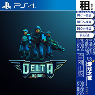 数字下载版 PS4游戏出租 squad 三角洲小队 有认证租赁 delta PS5