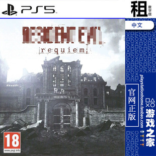 李三光9 安魂曲 Requiem PS5游戏出租 数字下载版 带认证
