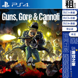 Gore Cannoli PS4游戏出租 枪 有认证 Guns 数字下载版 PS5 血