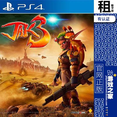 杰克 3 JAK 3 PS4游戏出租 数字下载版 有认证租赁 PS5