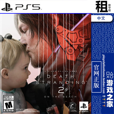 死亡搁浅2 冥滩之上 DEATH STRANDING 2 PS5游戏出租 数字下载版