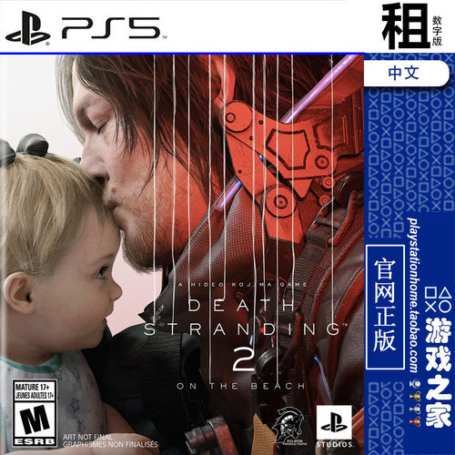 死亡搁浅2 冥滩之上 DEATH STRANDING 2 PS5游戏出租 数字下载版