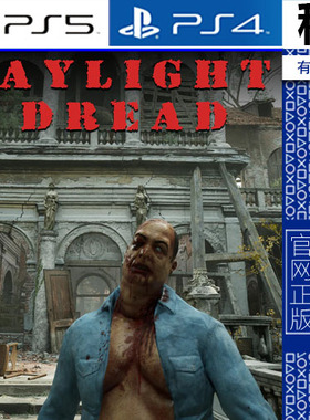 Daylight Dread PS5 PS4游戏出租 数字下载版 带认证 白金神作