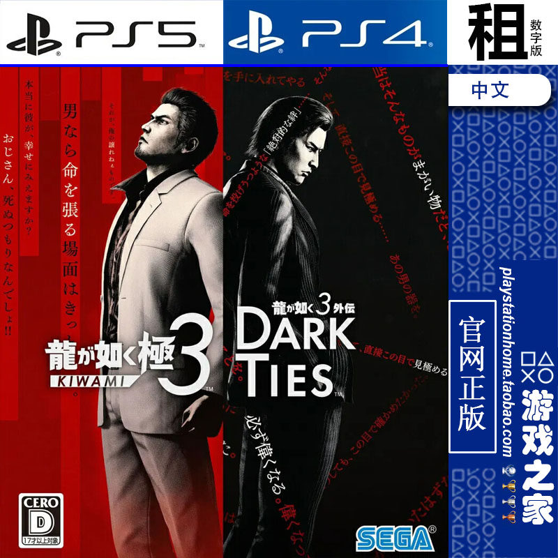 如龙 人中之龙 极3 3外传 YAKUZA PS5 PS4游戏出租 数字下载版