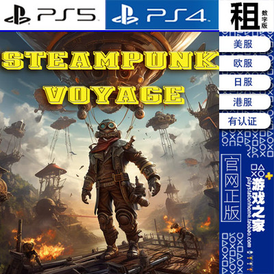 Steampunk Voyage PS5 PS4游戏出租 数字下载版 带认证 白金神作