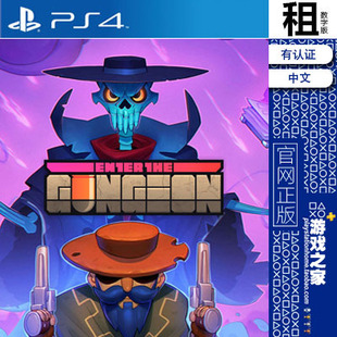 挺进地牢 enter the gungeon PS4游戏出租 数字下载版 有认证租赁