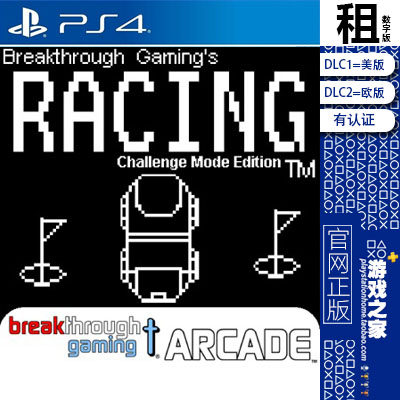 Racing Challenge Mode PS4游戏出租 数字下载版 有认证租赁 PS5