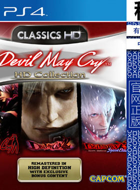 鬼泣 合集 1 2 3 DMC PS4游戏出租 数字下载版 有认证租赁 PS5