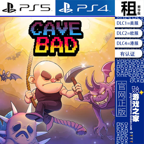 掘底驱魔人 Cave Bad PS5 PS4游戏出租 数字下载版 有认证租赁