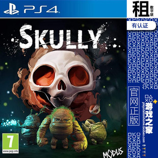 Skully 平台跳跃 PS4游戏出租 数字下载版 有认证租赁 PS5