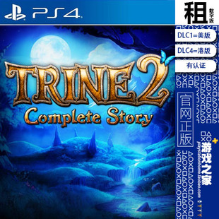 三位一体2  trine 2 PS4游戏出租 数字下载版 有认证租赁 PS5