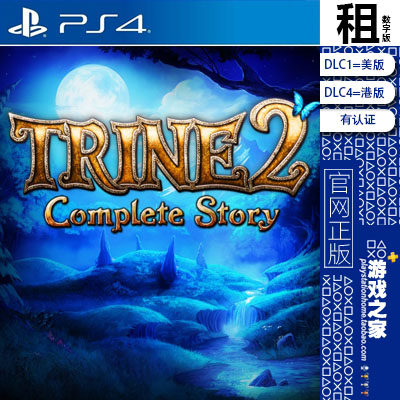 三位一体2  trine 2 PS4游戏出租 数字下载版 有认证租赁 PS5