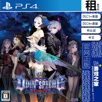奥丁领域 Odin Sphere PS4游戏出租 数字下载版 有认证租赁 PS5