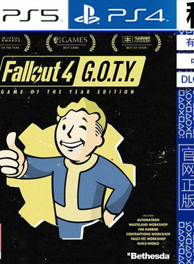 辐射4 Fallout 4 年度版含DLC PS5 PS4游戏出租 数字下载版 认证