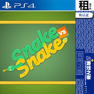 Snake vs Snake PS4游戏出租 数字下载版 带认证 PS5