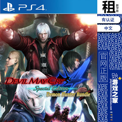 鬼泣4  Devil May Cry 4 特别版 PS4游戏出租 数字下载版 PS5