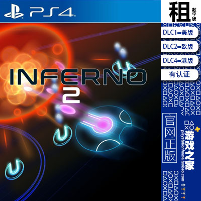 地狱之火2 Inferno 2 PS4游戏出租 数字下载版 有认证租赁 PS5