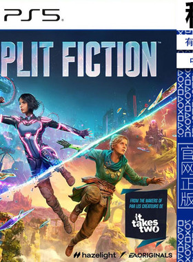 双影奇境 SPLIT FICTION PS5游戏出租 数字下载版 带认证
