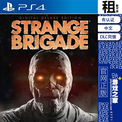 奇异小队 异域奇兵 STRANGE BRIGADE 豪华版DLC PS4游戏出租 PS5