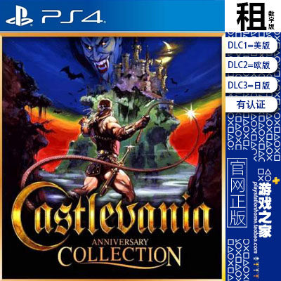 恶魔城周年合集 Castlevania PS4游戏出租 数字下载版 有认证租赁