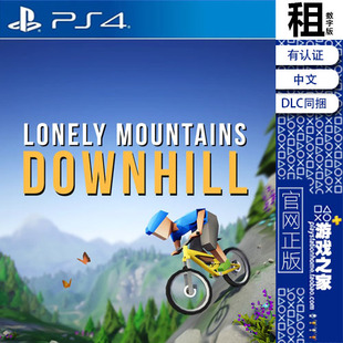 孤山速降 Lonely Mountains Downhill 含全DLC PS4游戏出租 PS5