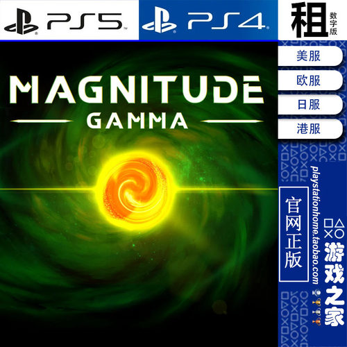 Magnitude Gamma PS5 PS4游戏出租 数字下载版 带认证 白金神作