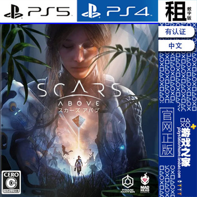 伤痕累累 Scars Above PS5 PS4游戏出租 数字下载版 带认证