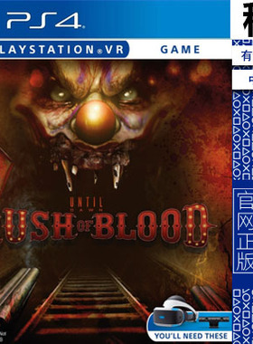 直到黎明 血腥突袭  PS4游戏出租 数字下载版 有认证租赁 PS5 VR