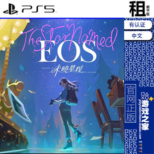 Named Star EOS PS5游戏出租 带认证 未晓星程 数字下载版 The