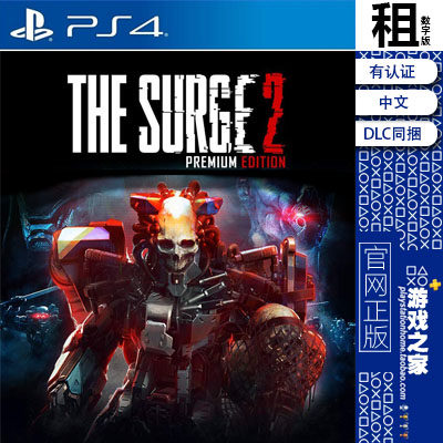 迸发2 the surge 2 豪华版含DLC PS4游戏出租 数字下载版 有认证
