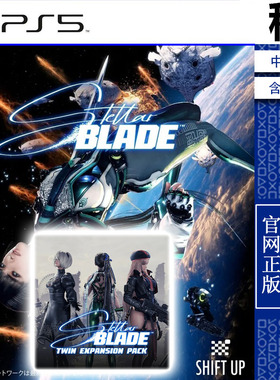 剑星 剑刃 Stellar Blade 含DLC TWIN PS5游戏出租 数字下载版