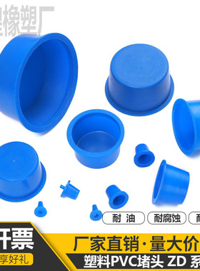 ZD型蓝色锥形堵套内螺纹孔塞螺纹堵头塞头防尘盖塑料套塑料帽塑料