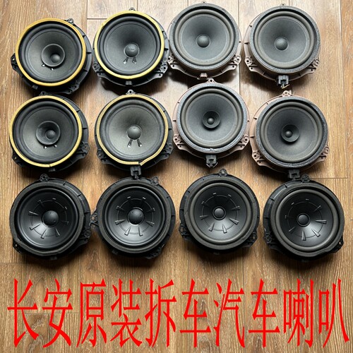 长安喇叭CS75PLUE索尼深蓝