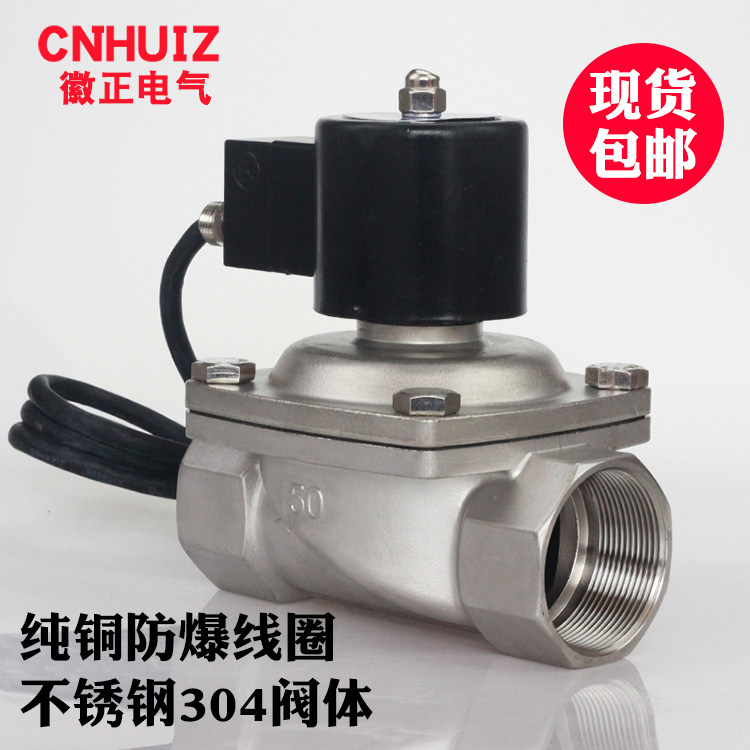 厂家销售防爆电磁阀2W-500-50B不锈钢水阀DN50电控阀门2寸常闭