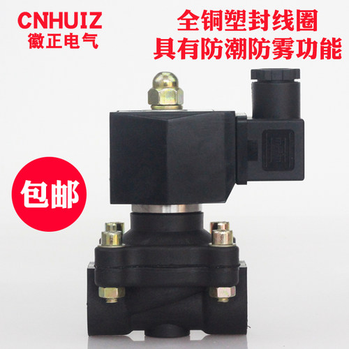 电控阀门 2W-160-15塑料防潮湿电磁阀 DN15水阀塑封线圈 220V/24V