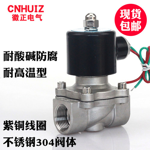 6分DN20常闭水阀不锈钢2W-200-20B防腐型电磁阀耐高温120度150度