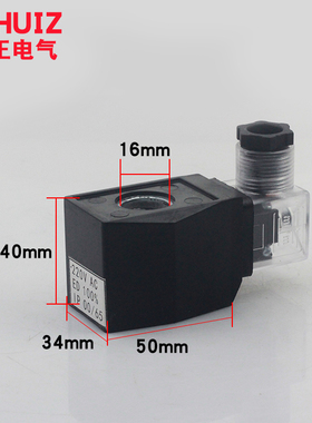 2W-160-15/200-20/-040-10/-250-25/-320-32电磁阀防潮线圈AC220V