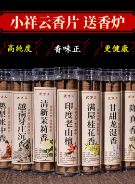 天然无粘粉香粉檀香沉香家用盘香薰室内小祥云香片艾草鹅梨香客厅
