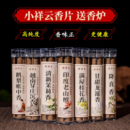 天然无粘粉香粉檀香沉香家用盘香薰室内小祥云香片艾草鹅梨香客厅