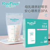 咔淇贝儿食品级材质母乳储存袋双出奶口双重密封不串味电子束消毒