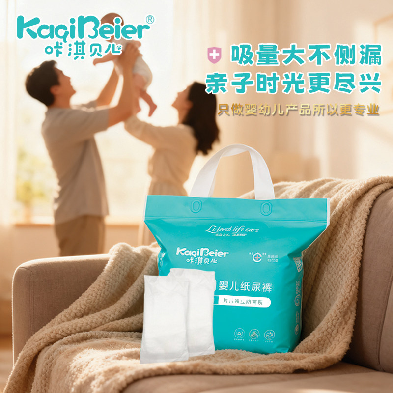 咔淇贝儿医用级防漏新生儿纸尿裤