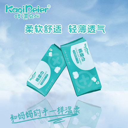 咔淇贝儿母婴通用柔软亲肤纯棉干湿两用洗脸巾抽取式婴儿绵柔巾